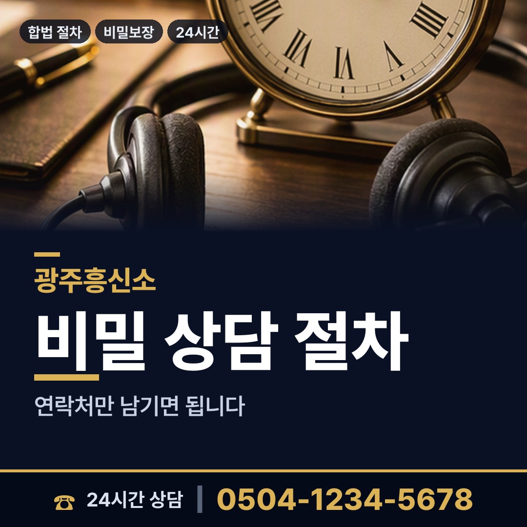 광주 매곡동 바람증거 상담 안내