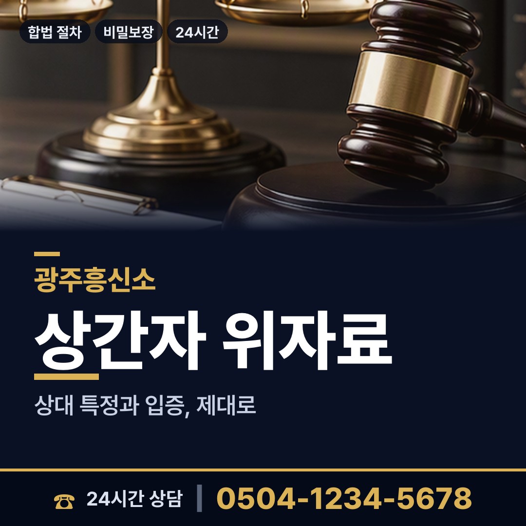 광주 매곡동 사설탐정 상담 안내
