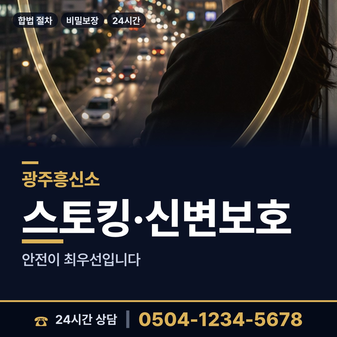 광주 매곡동 흥신소의뢰 상담 안내